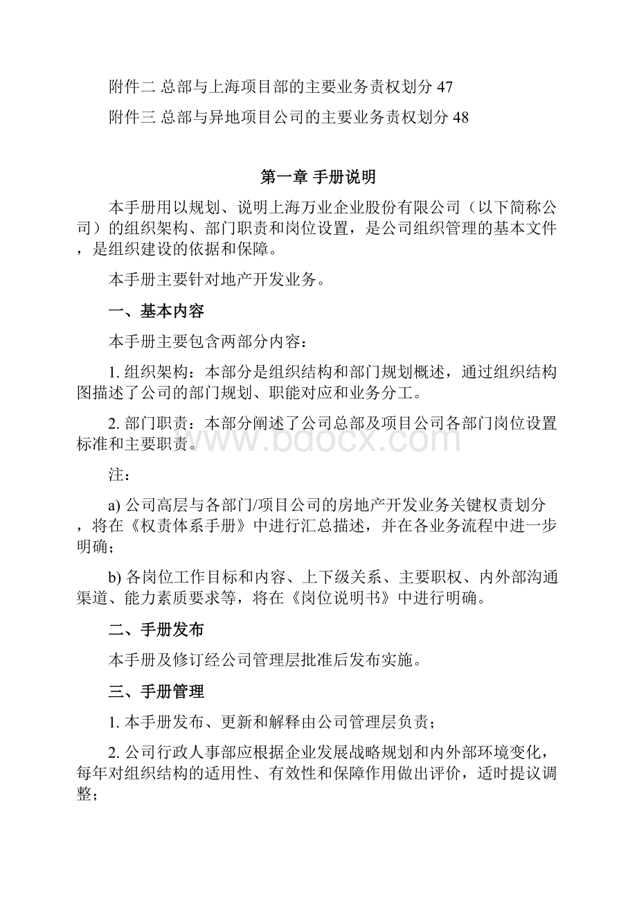 1组织管理手册附件一.docx_第3页