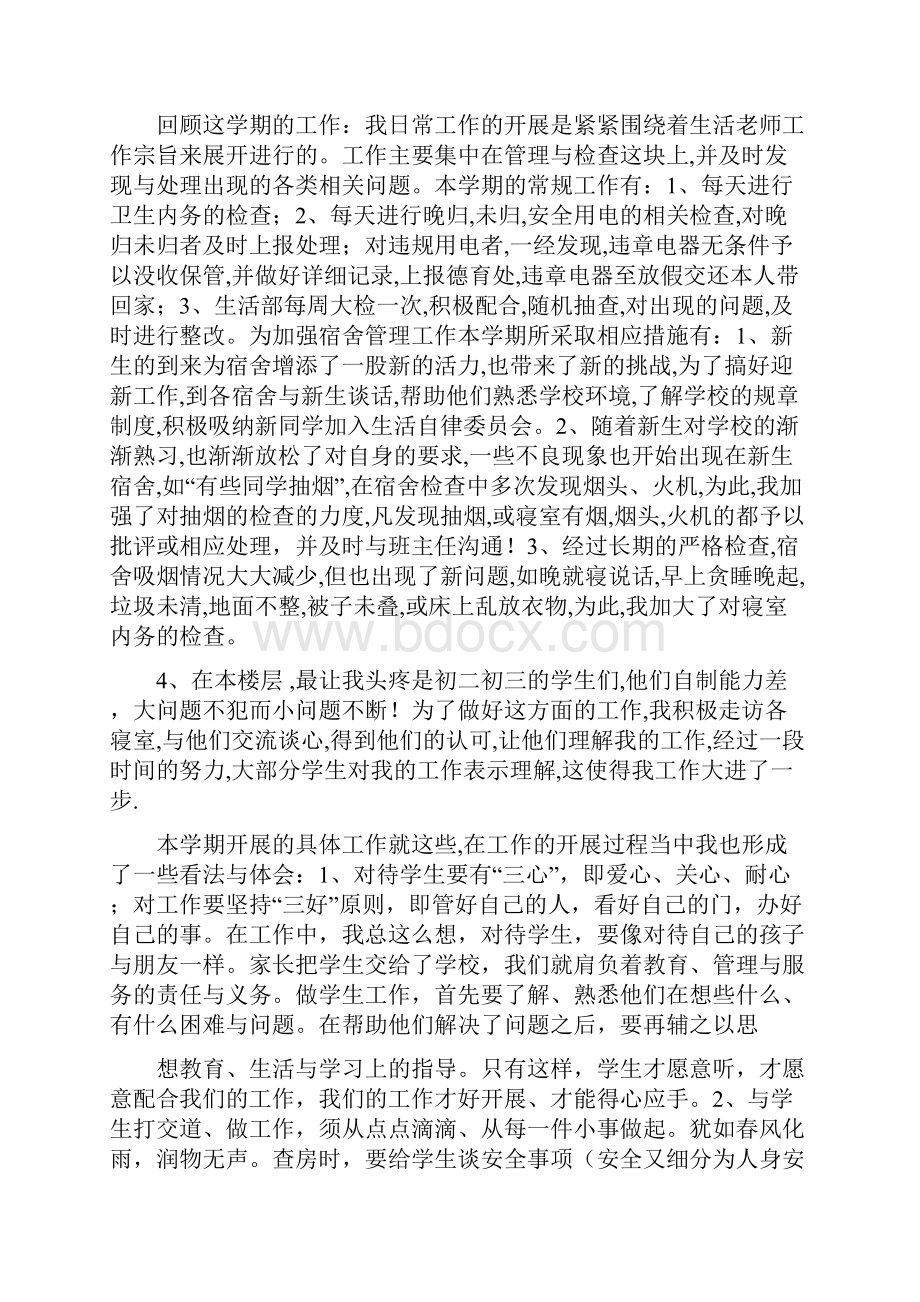 生活适应教学工作总结.docx_第3页