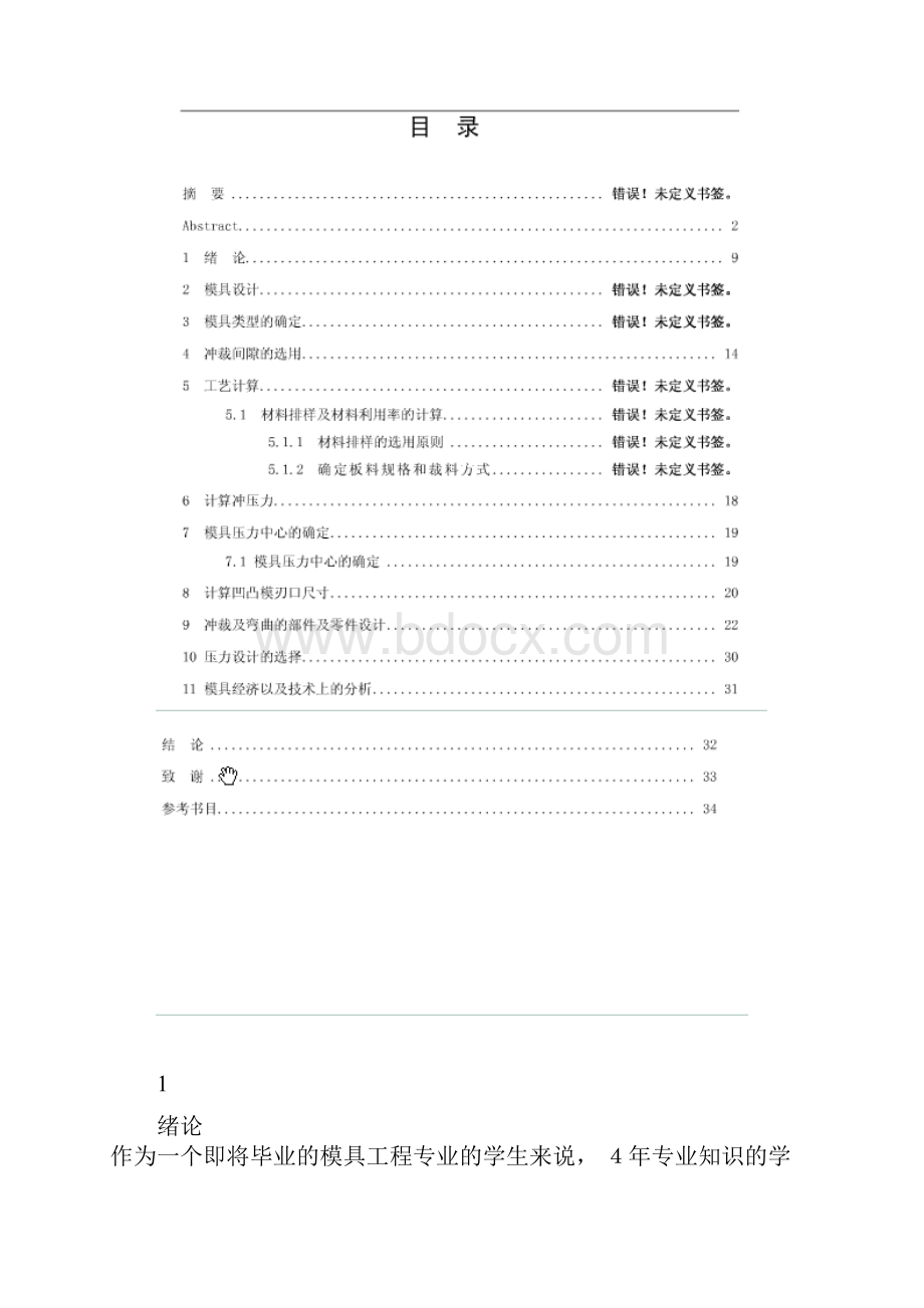 夹具设计.docx_第2页