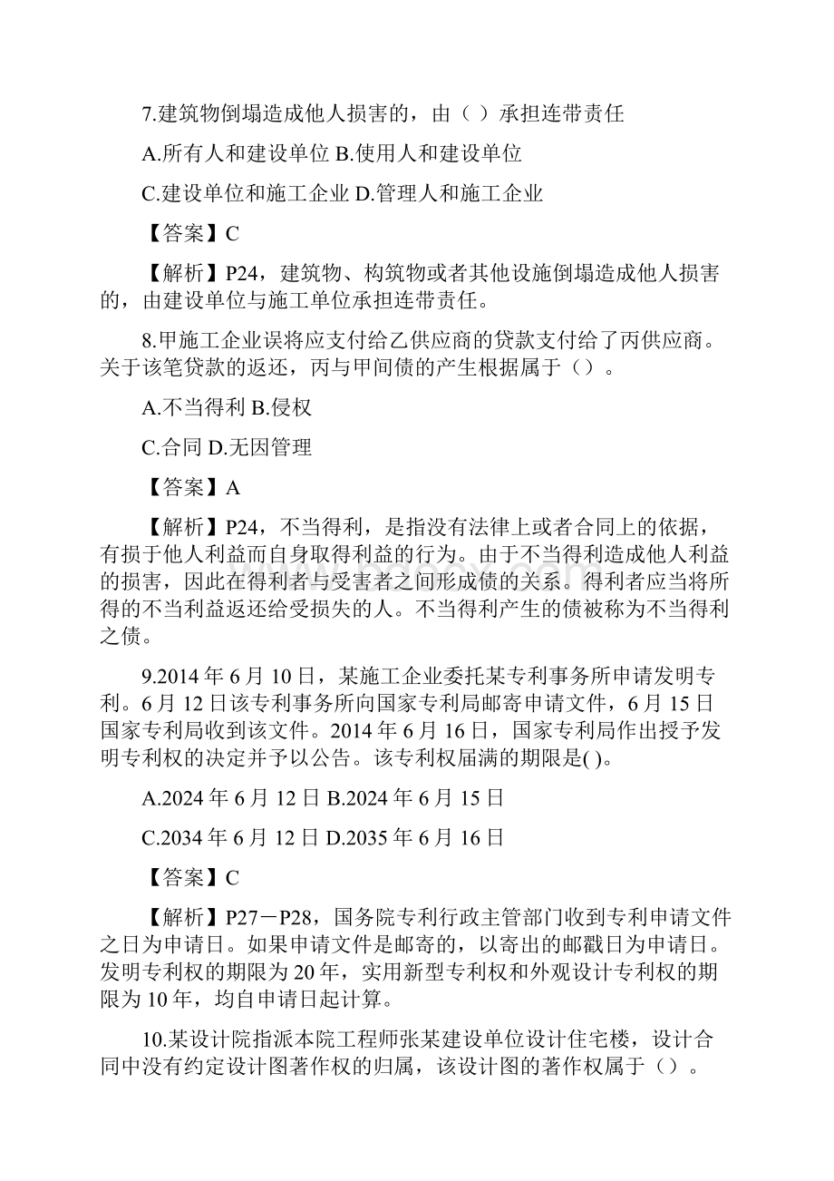 一建法规真题与答案解析修订版.docx_第3页