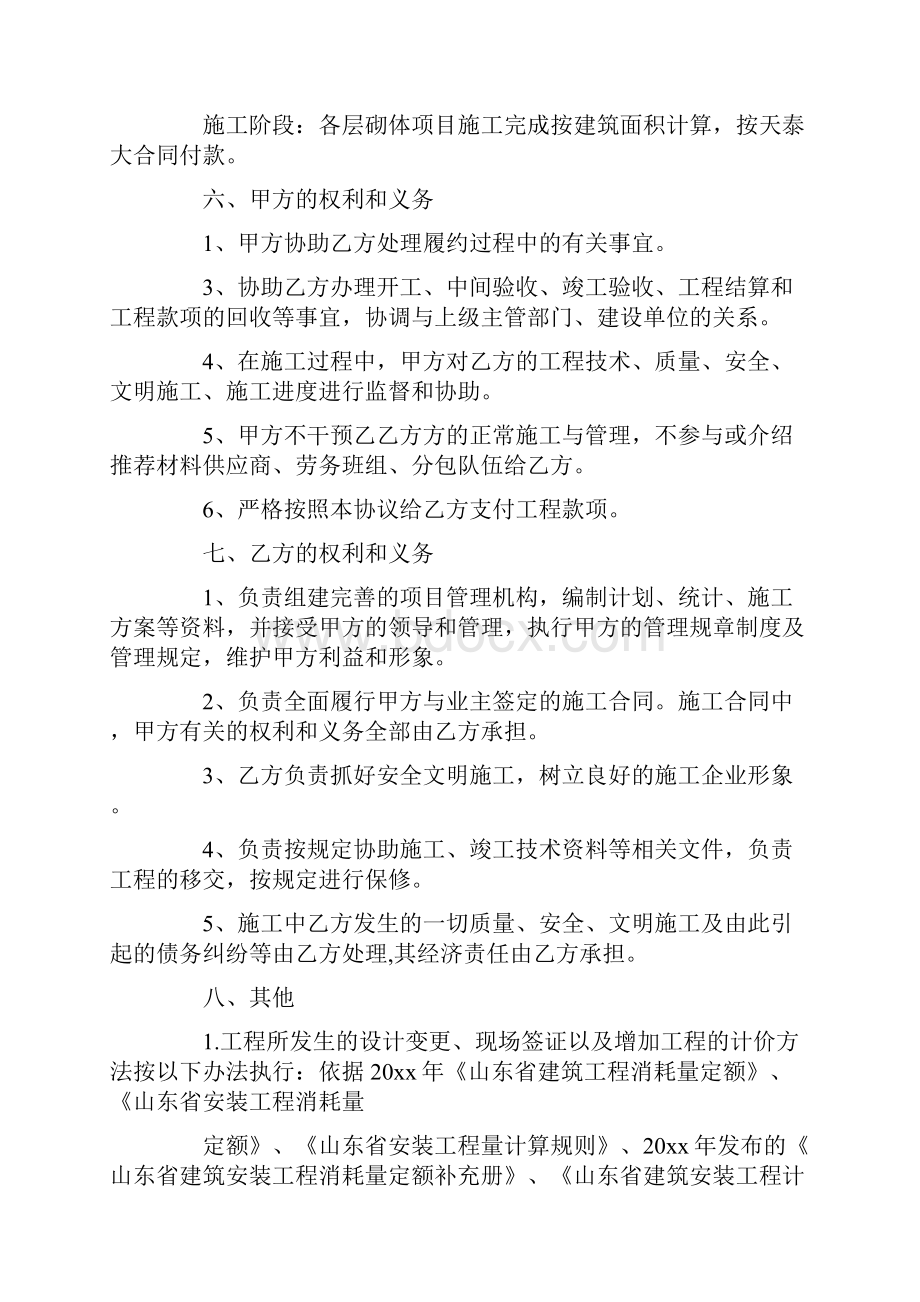 最新建筑施工合同样本.docx_第3页