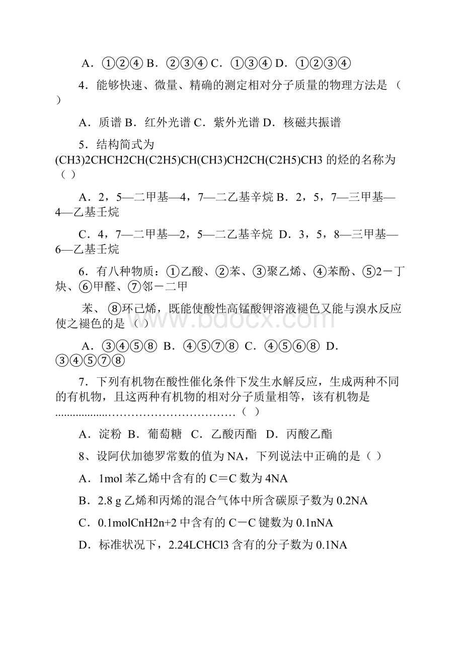 高二上学期期中考试 化学 含答案I.docx_第2页