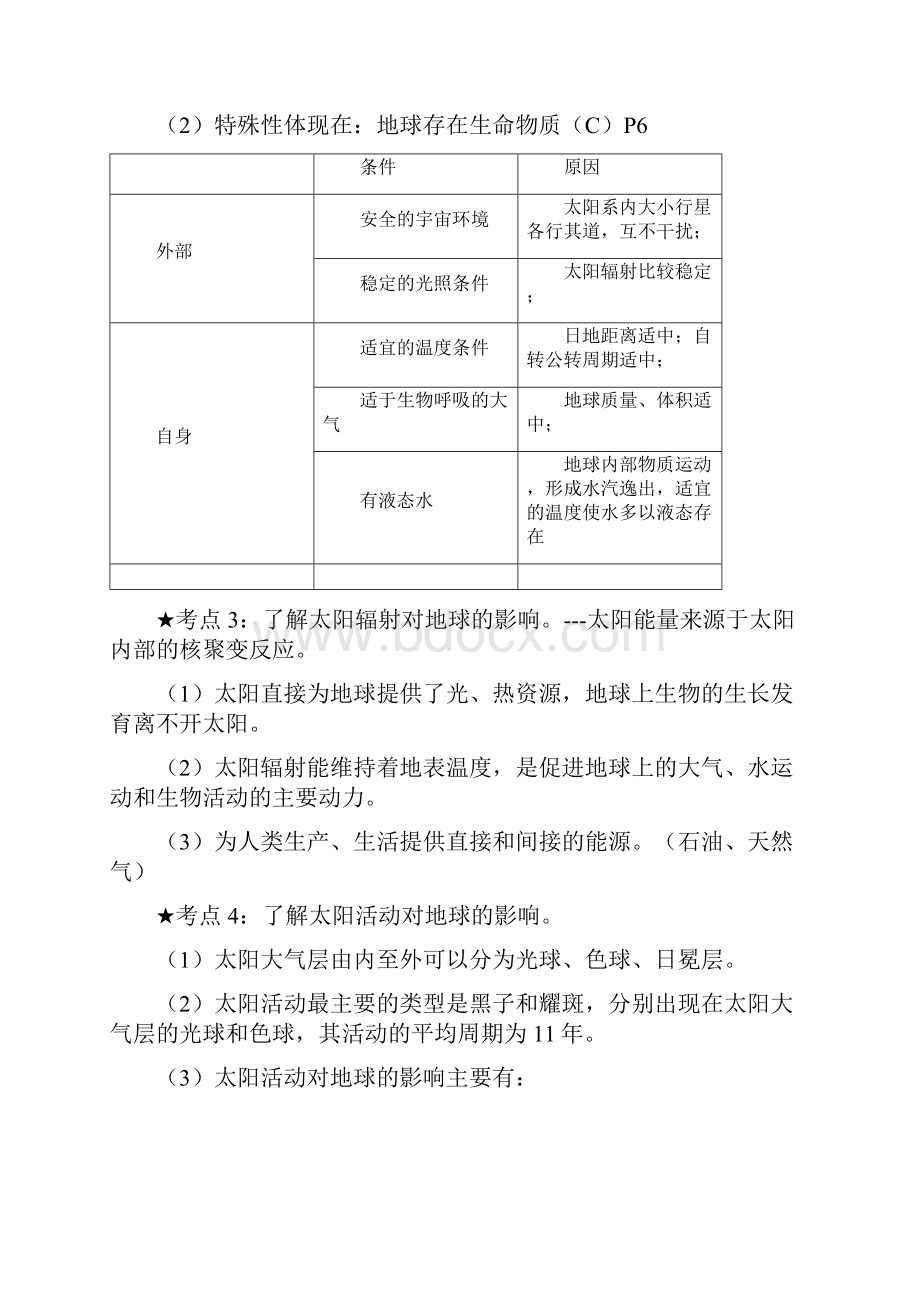 安徽高中地理学业水平测试复习资料.docx_第2页