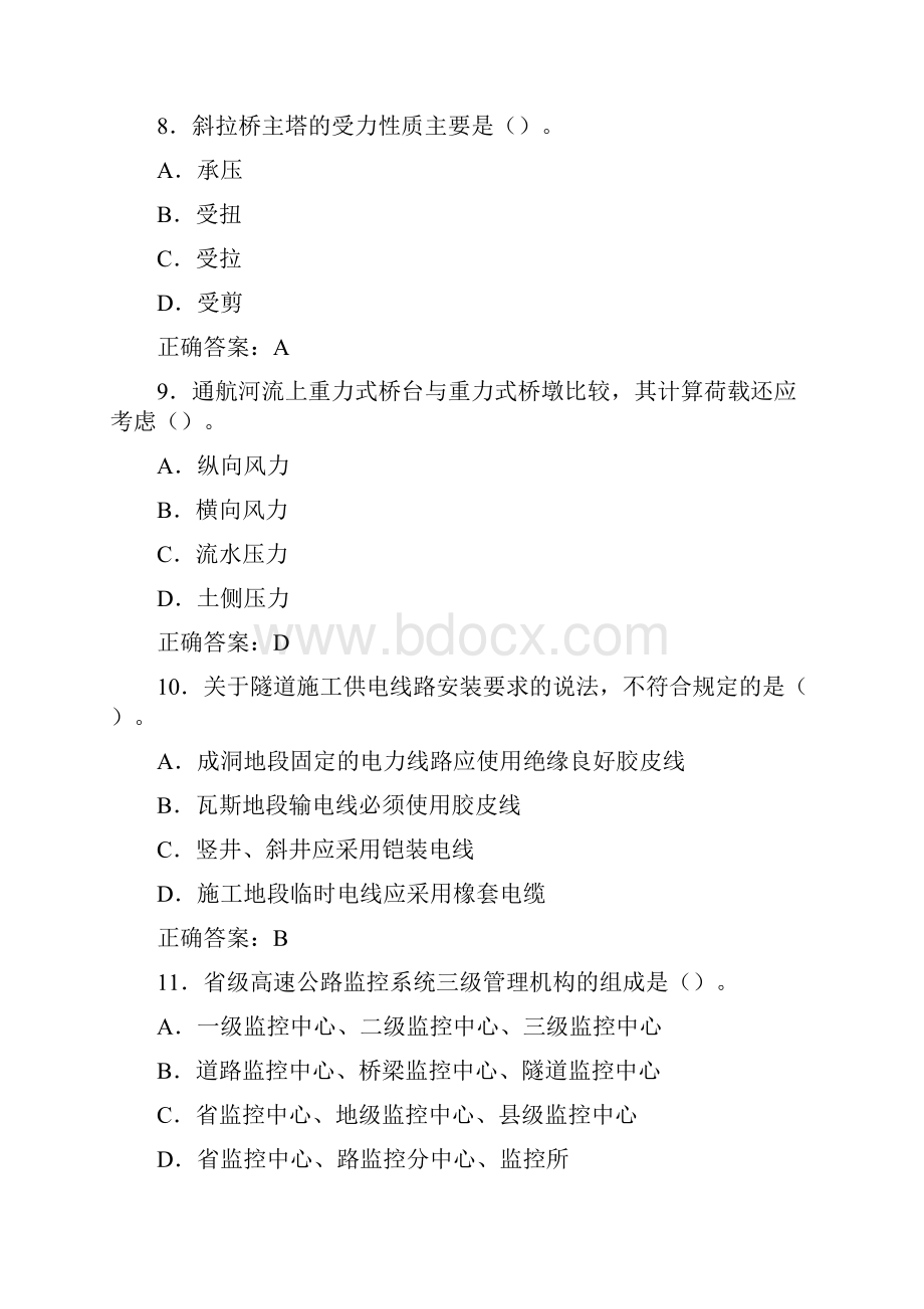 度公路工程专业真题.docx_第3页