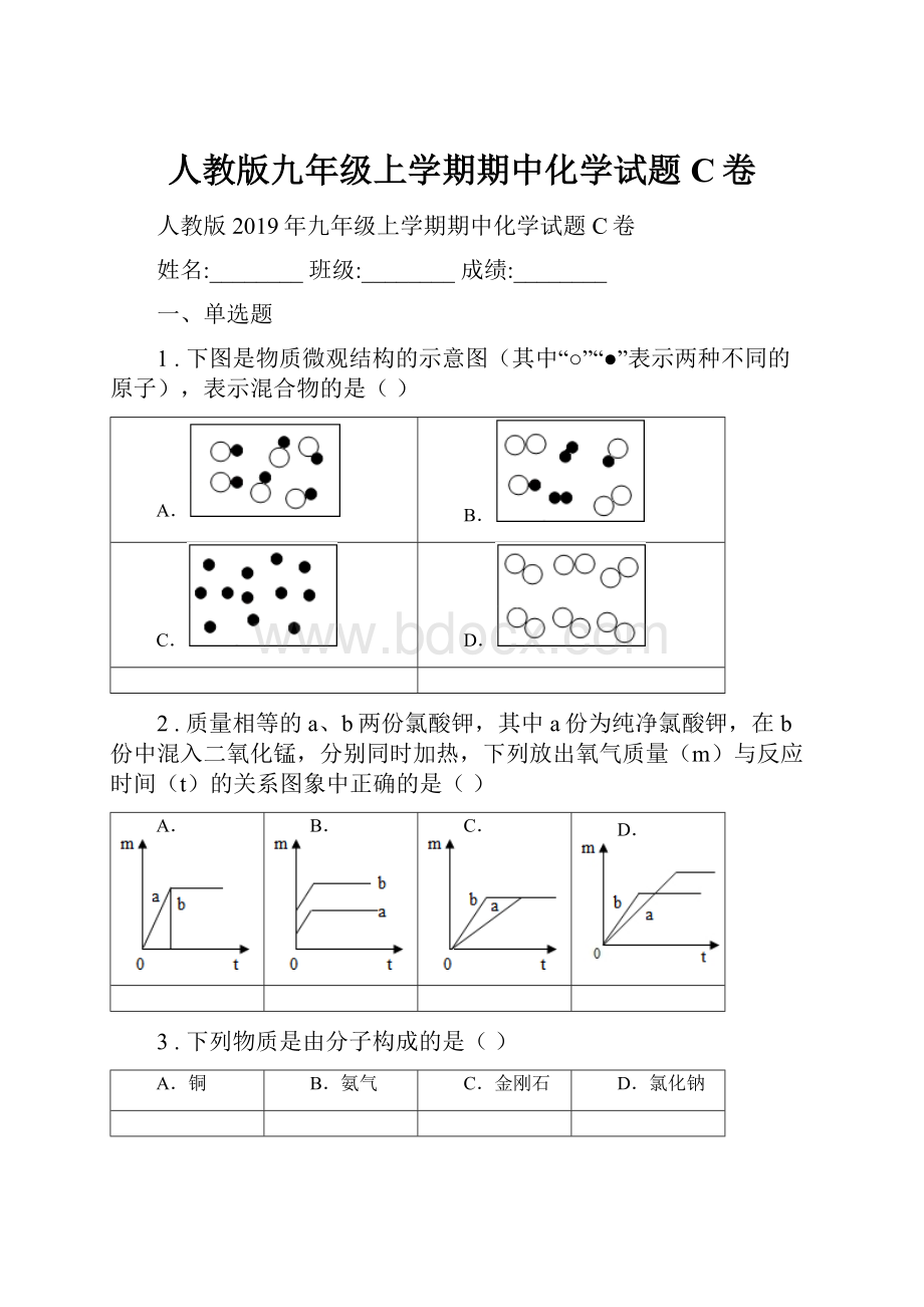 人教版九年级上学期期中化学试题C卷.docx_第1页