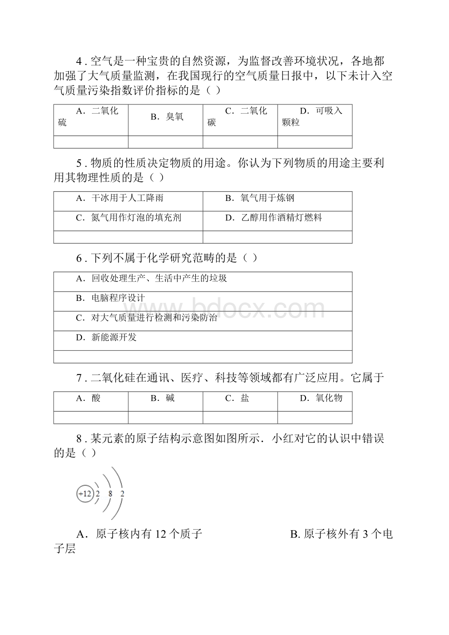 人教版九年级上学期期中化学试题C卷.docx_第2页