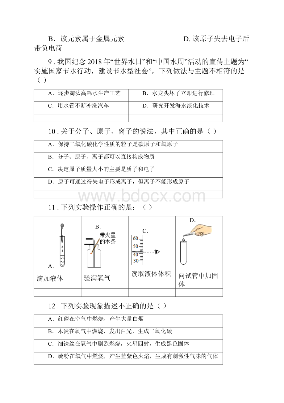 人教版九年级上学期期中化学试题C卷.docx_第3页