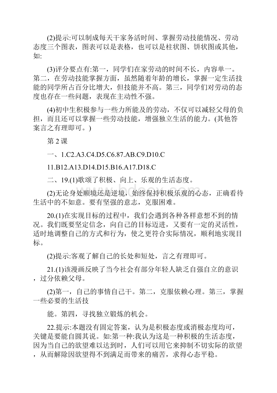 初一政事补充习题答案共10篇doc.docx_第2页