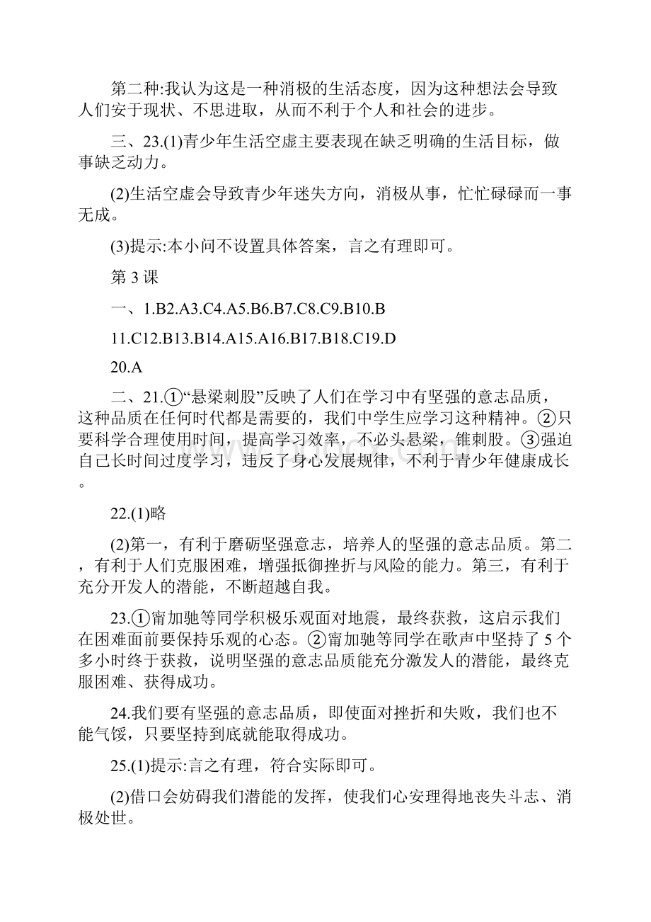 初一政事补充习题答案共10篇doc.docx_第3页