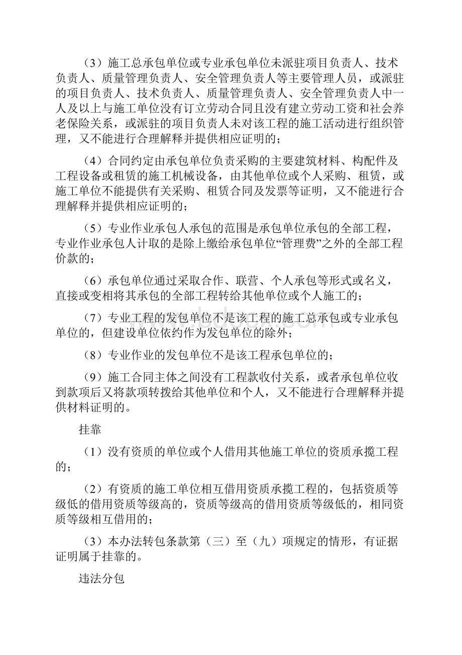 工程建设中发包承包分包转包内包挂靠违法责任及处罚附发包与承包违法行为认定查处管理办法.docx_第2页