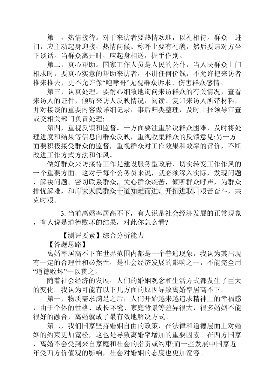 事业单位面试真题恩施事业单位面试真题集.docx_第3页