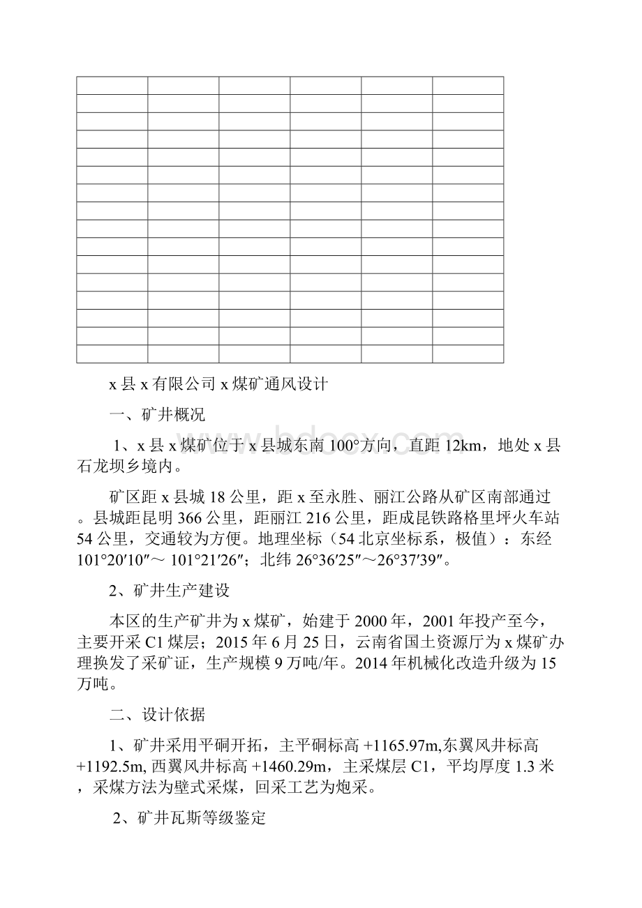 矿井通风设计及供风标准.docx_第2页