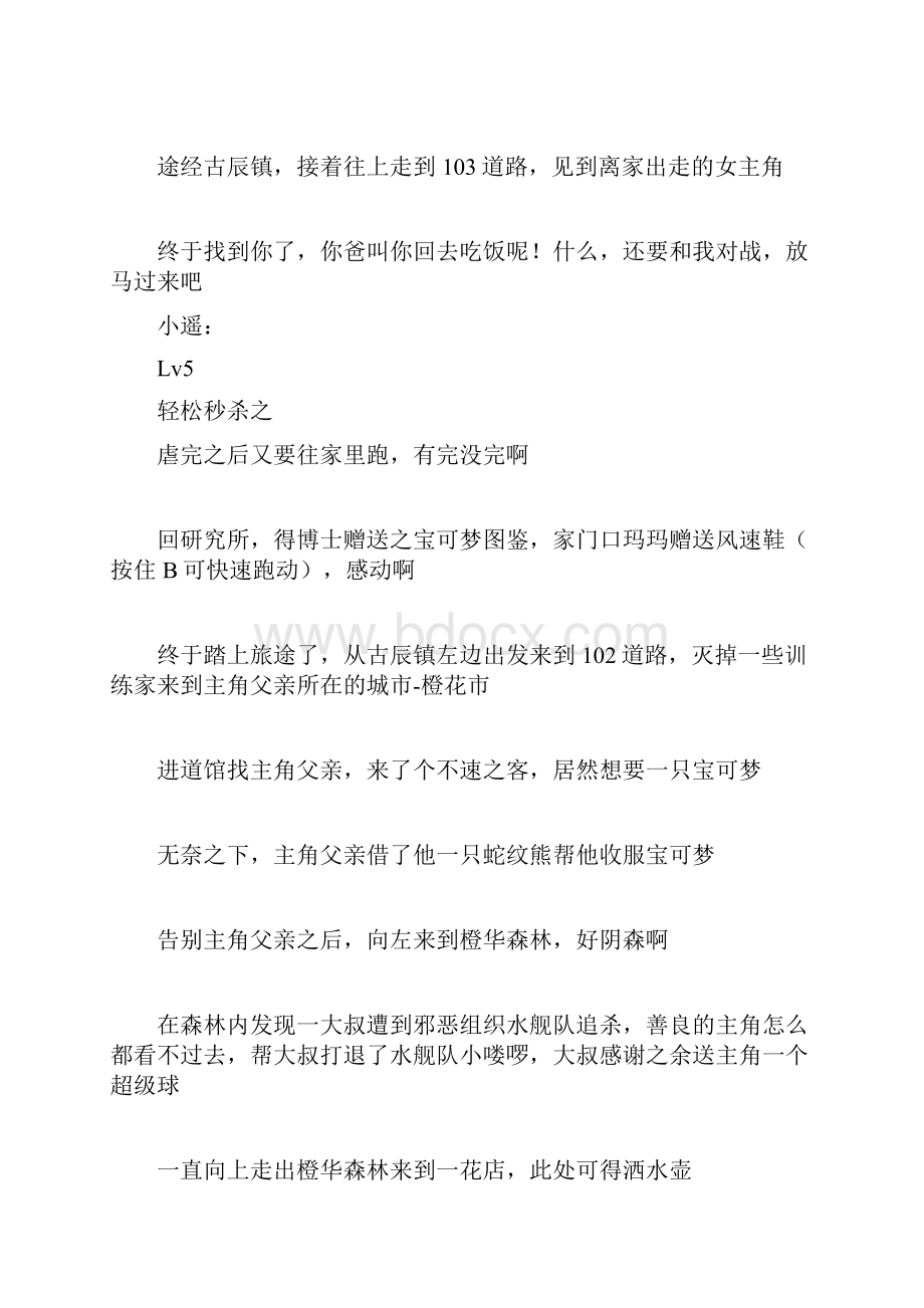 口袋妖怪绿宝石图文攻略一周目 二周目.docx_第2页