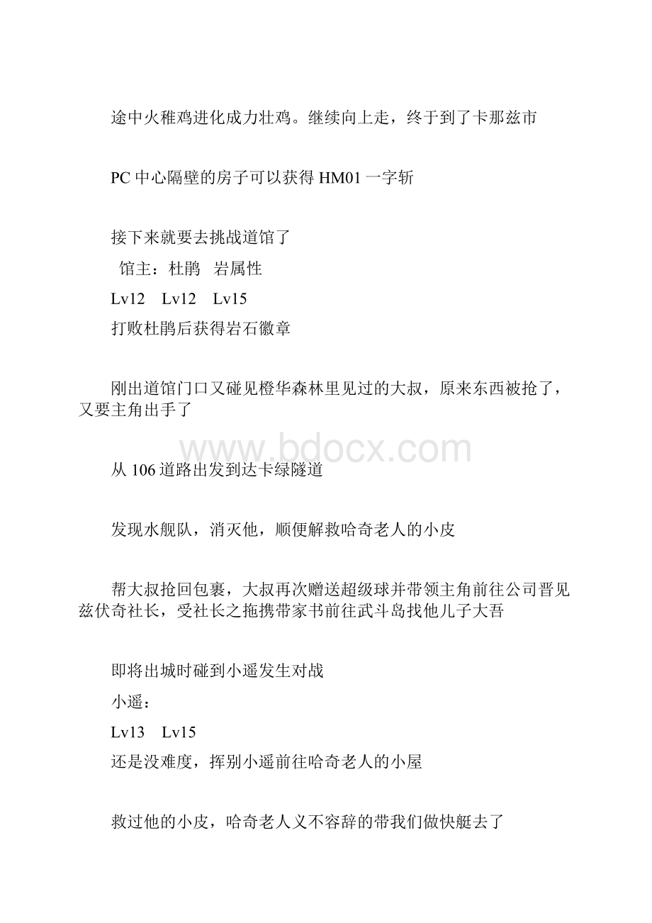 口袋妖怪绿宝石图文攻略一周目 二周目.docx_第3页