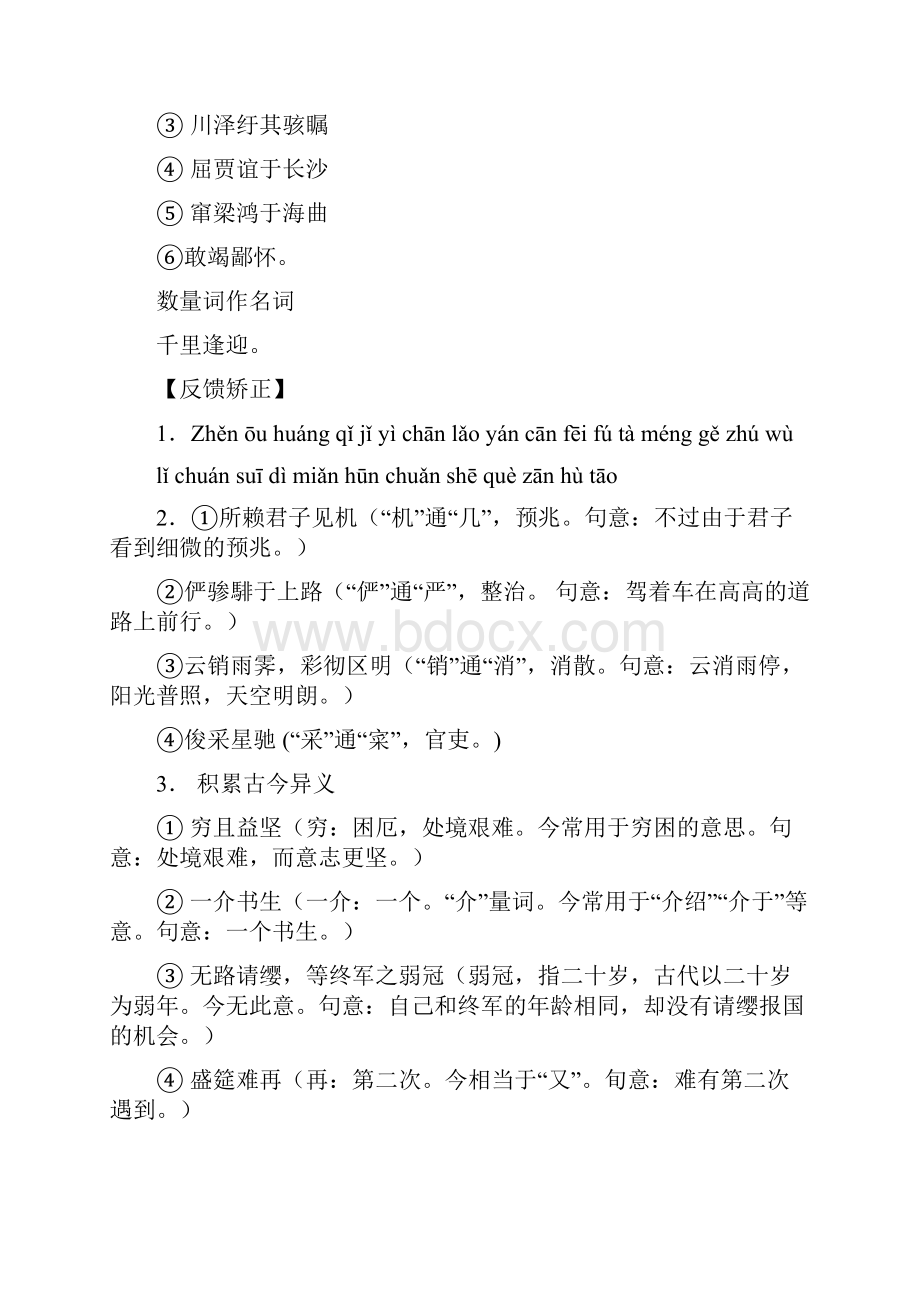 高中语文 专题05 滕王阁序预+讲基础版新人教版必修5.docx_第3页