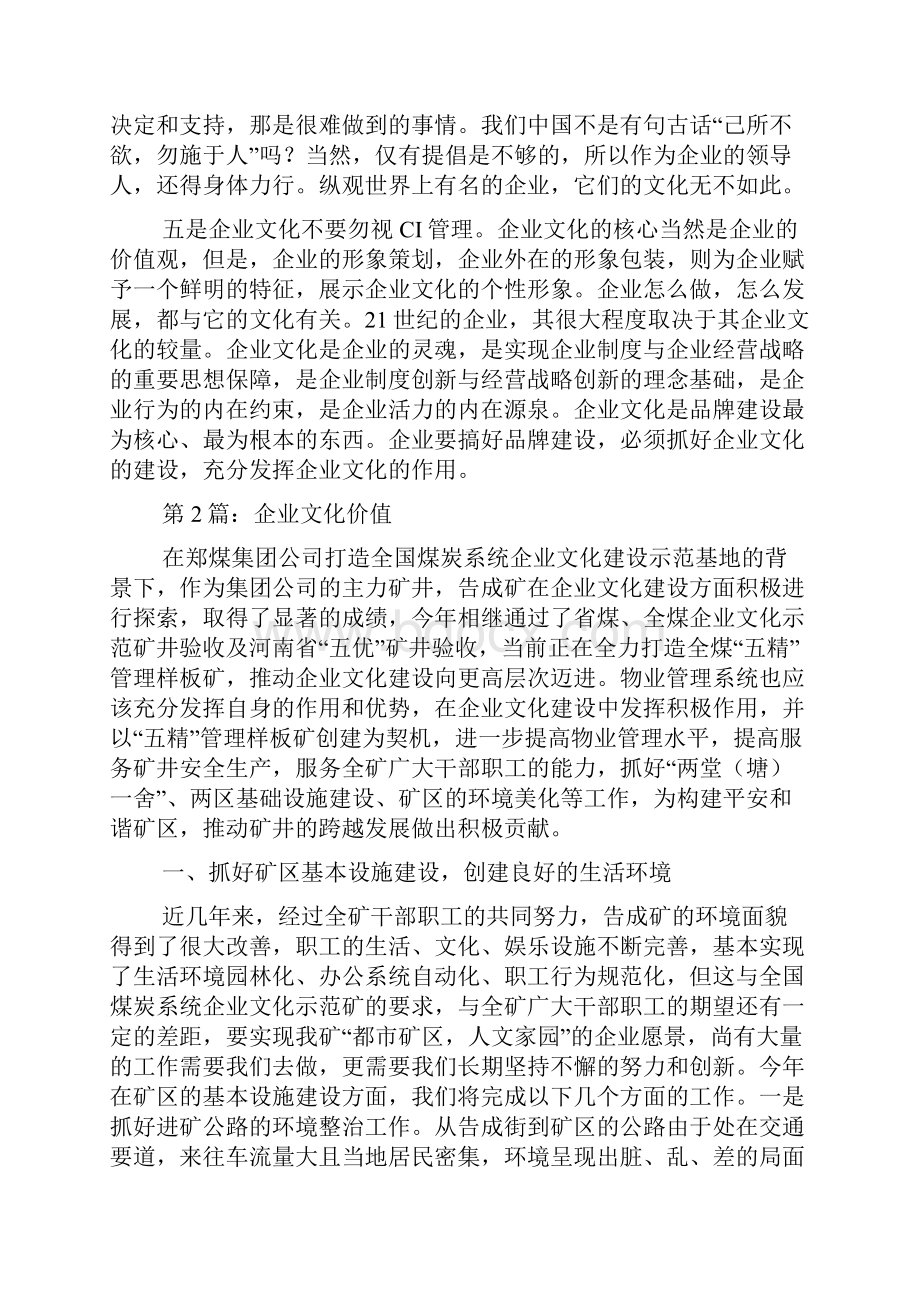 企业文化建设价值共8篇.docx_第2页