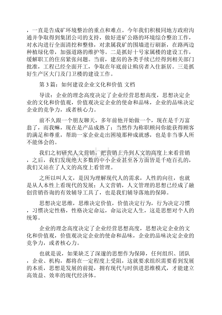 企业文化建设价值共8篇.docx_第3页