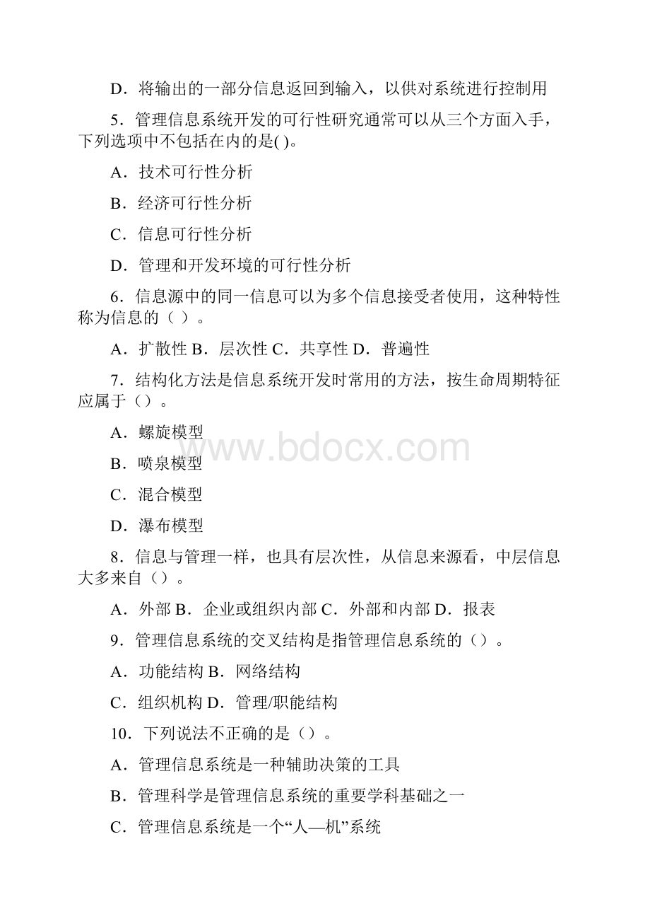 管理信息系统期末综合练习.docx_第2页