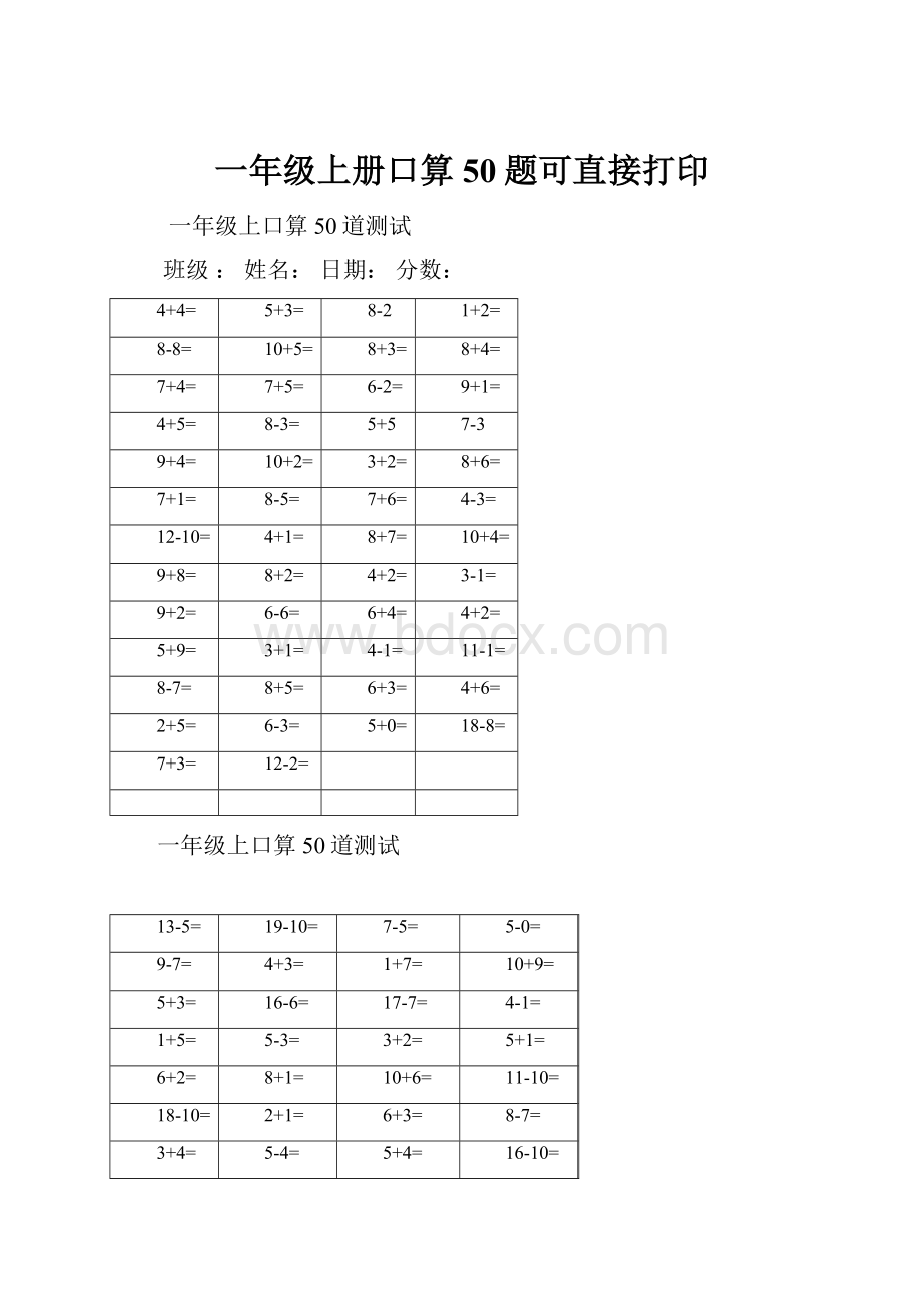 一年级上册口算50题可直接打印.docx_第1页