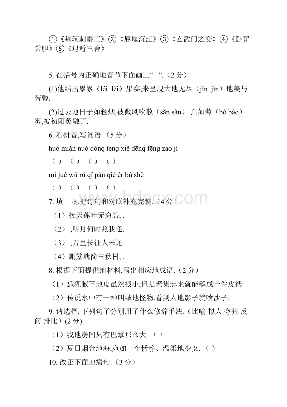 教师选调考试试题小学语文知识讲解.docx_第2页