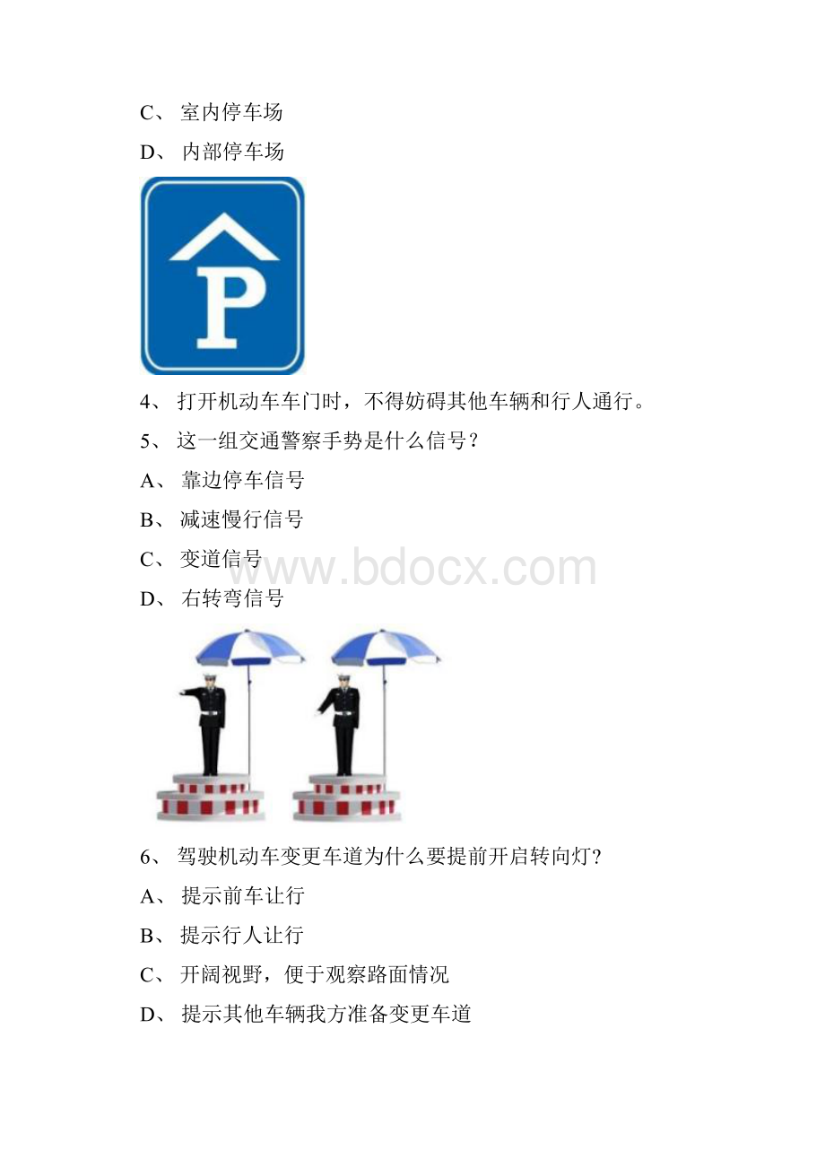 平和县驾驶证理论考试货车试题.docx_第2页