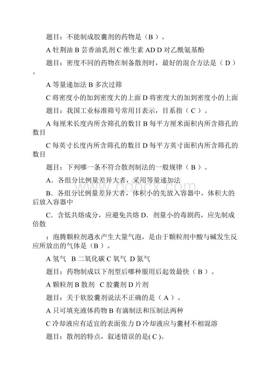 药剂学复习试题库.docx_第2页