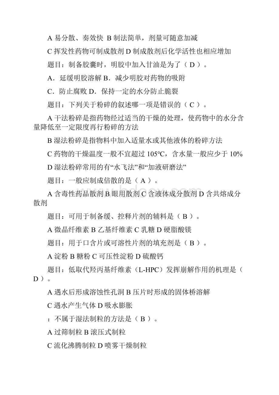 药剂学复习试题库.docx_第3页