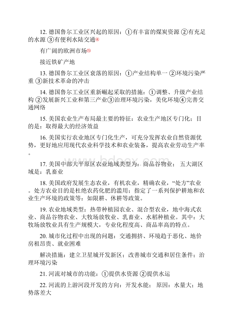 高中地理学考必备清单word版本.docx_第2页