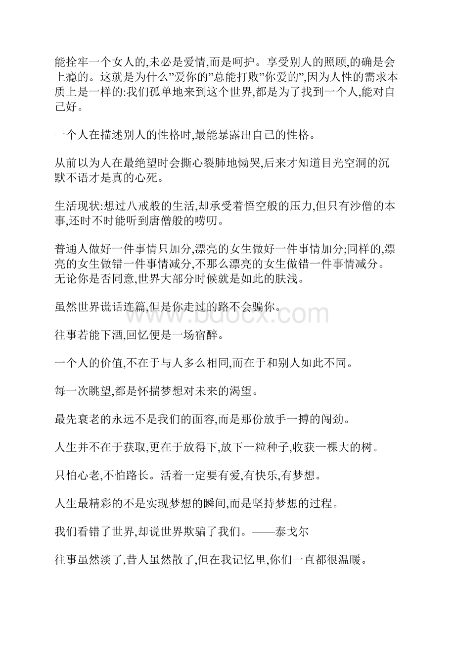 微信经典晚安心语图片带句子一句话 只怕心老不怕路长.docx_第2页