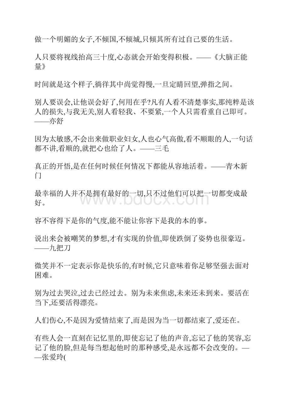 微信经典晚安心语图片带句子一句话 只怕心老不怕路长.docx_第3页