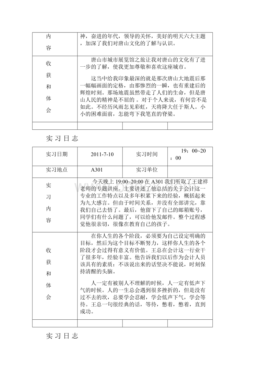 梅会实习.docx_第2页