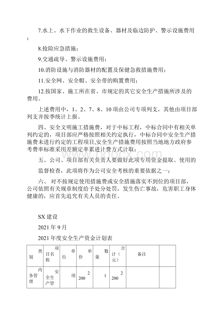 建筑企业保证安全生产投入的证明文件正式版.docx_第3页