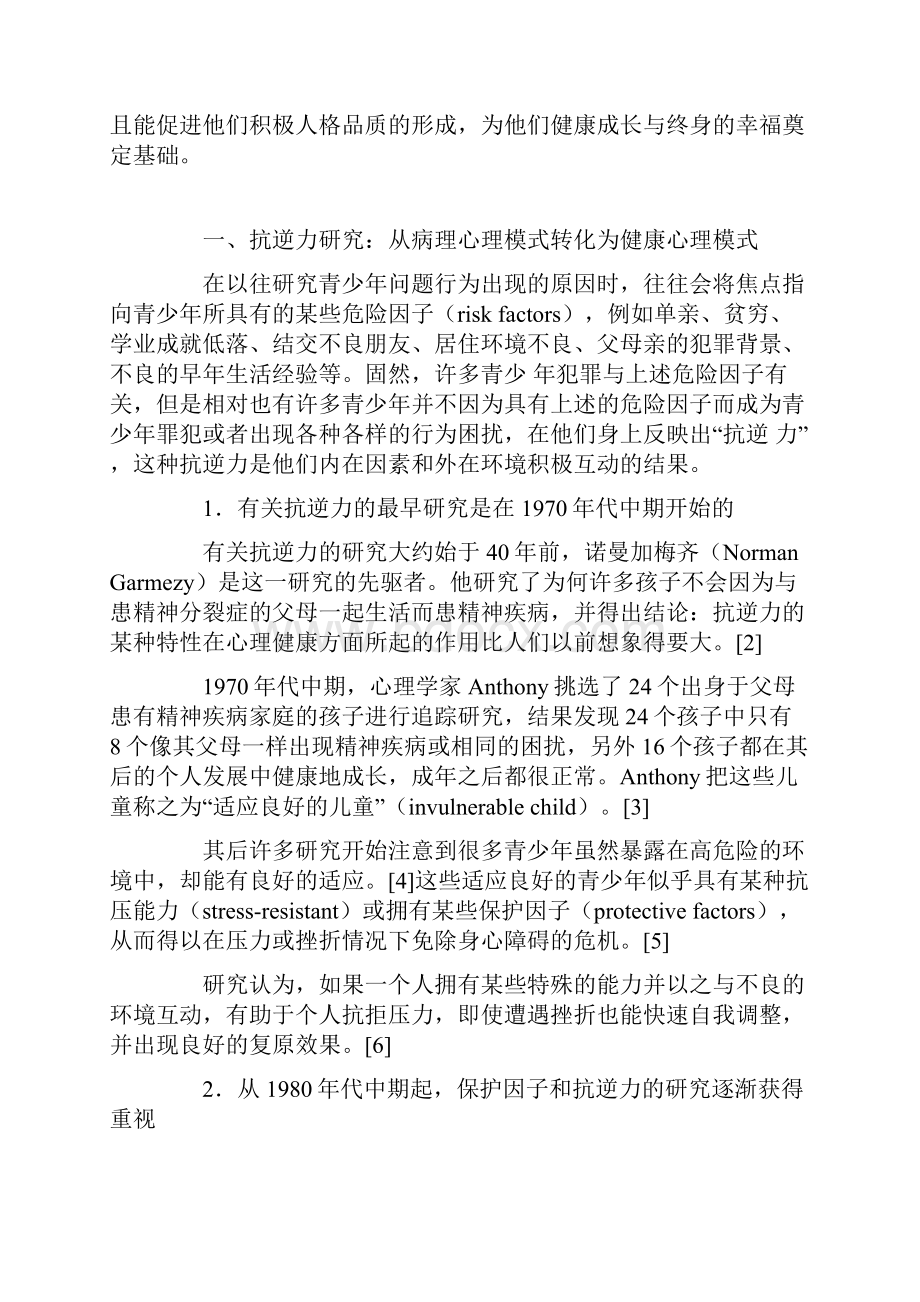 青少年抗逆力解读与培养.docx_第2页