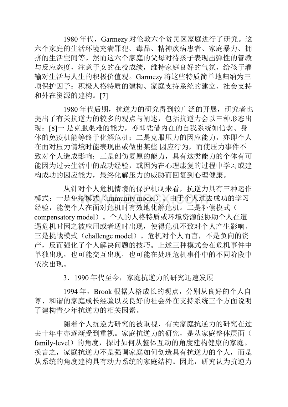 青少年抗逆力解读与培养.docx_第3页