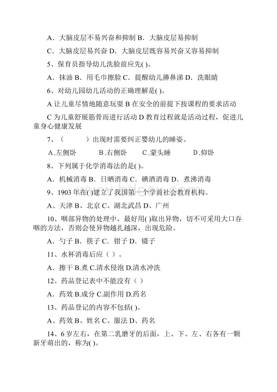 版幼儿园保育员四级业务能力考试试题A卷 附答案.docx_第2页