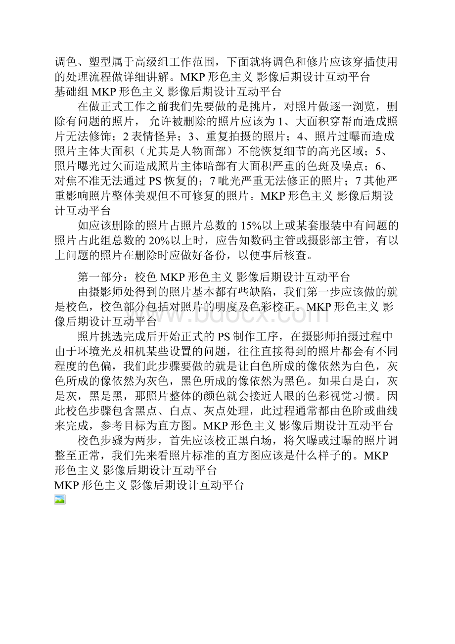 影楼人像修饰的思路和步骤.docx_第2页