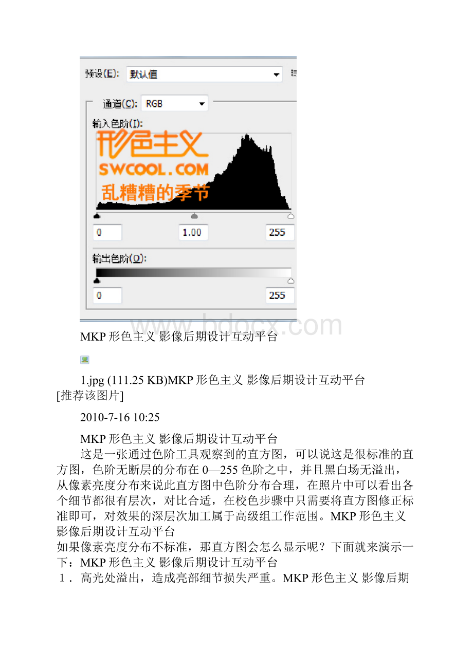 影楼人像修饰的思路和步骤.docx_第3页