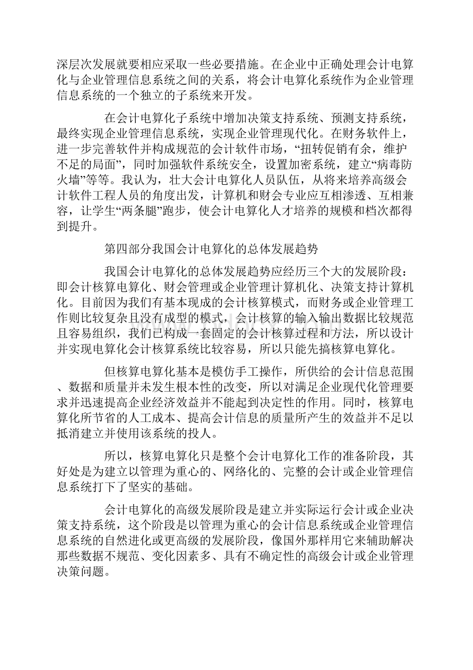 大学生毕业答辩演讲稿三篇范文.docx_第3页