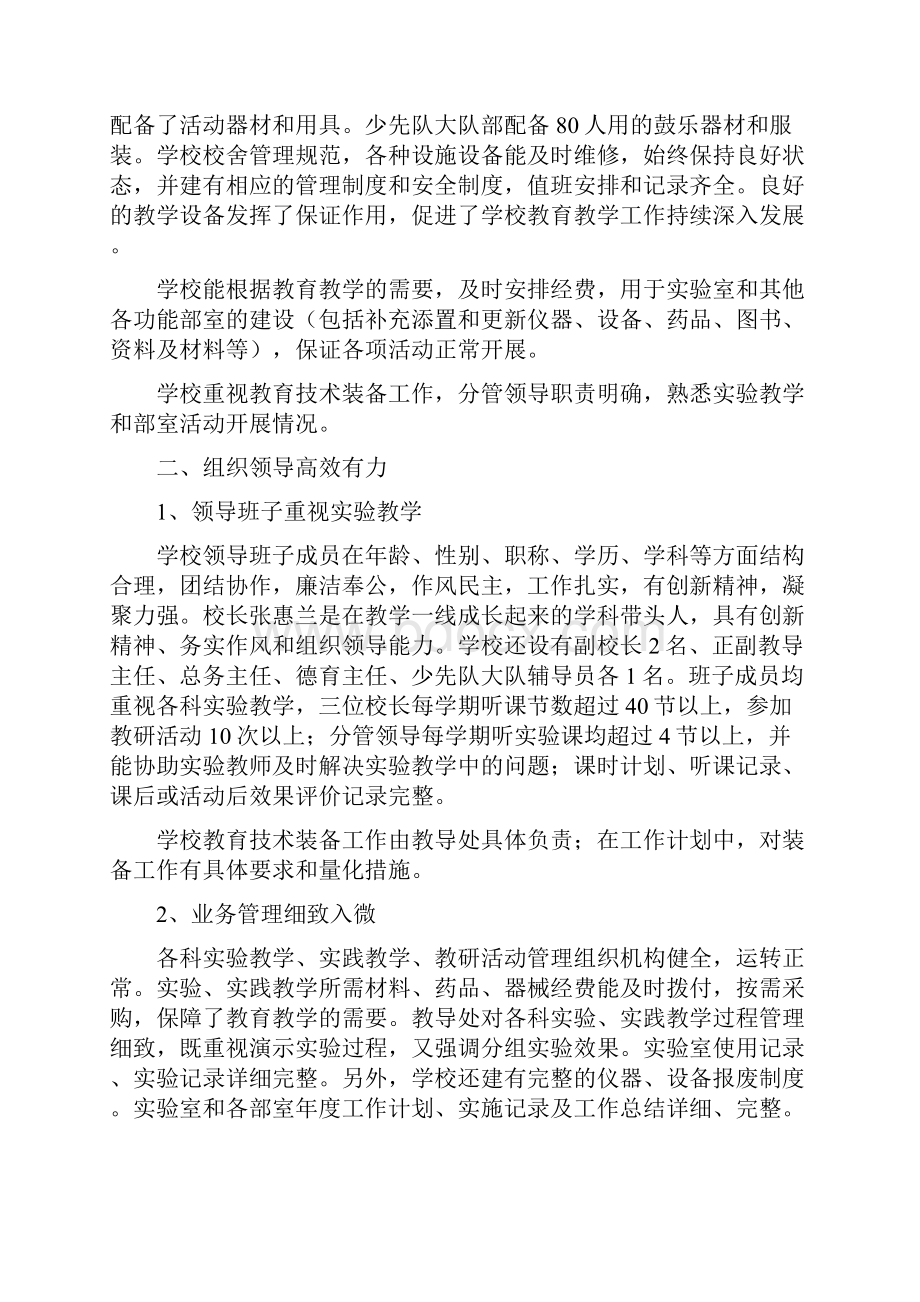 1高新二小申报陕西省中小学实验教学示范学校的申请报告.docx_第3页