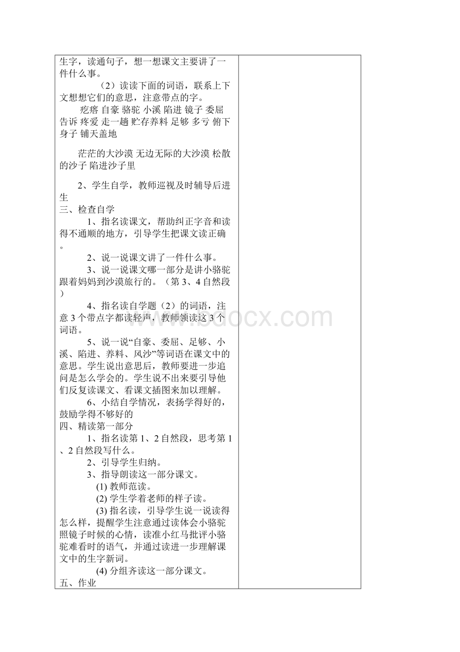 苏教版语文第六册第五单元表格式教案.docx_第2页