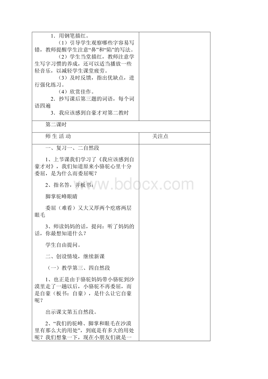 苏教版语文第六册第五单元表格式教案.docx_第3页