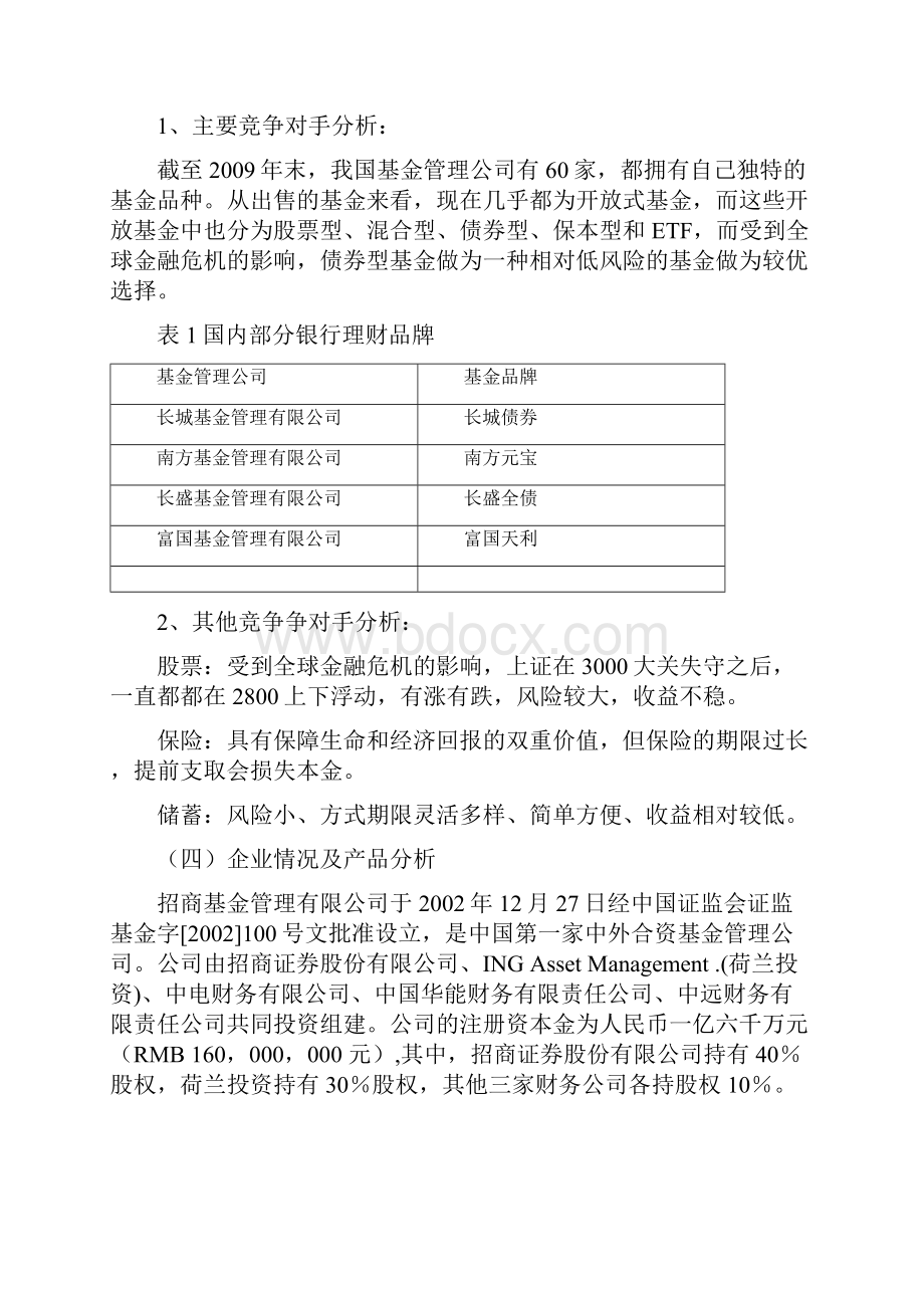 招商安本基金销售策划方案.docx_第3页