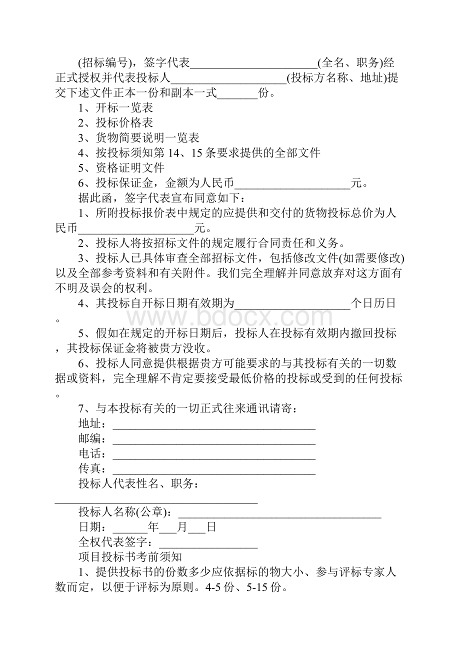 投标书的服务方案通用6篇.docx_第3页