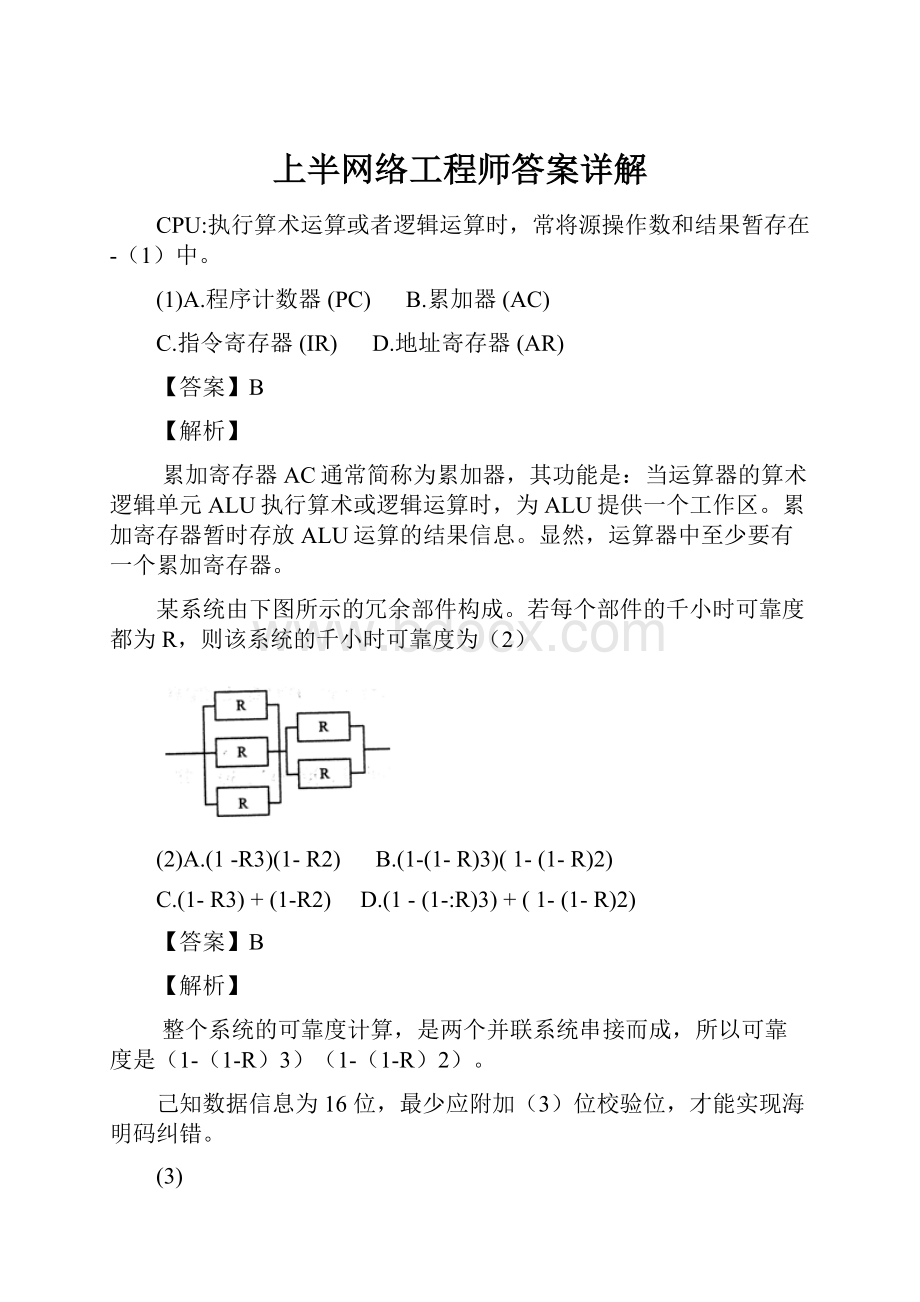 上半网络工程师答案详解.docx