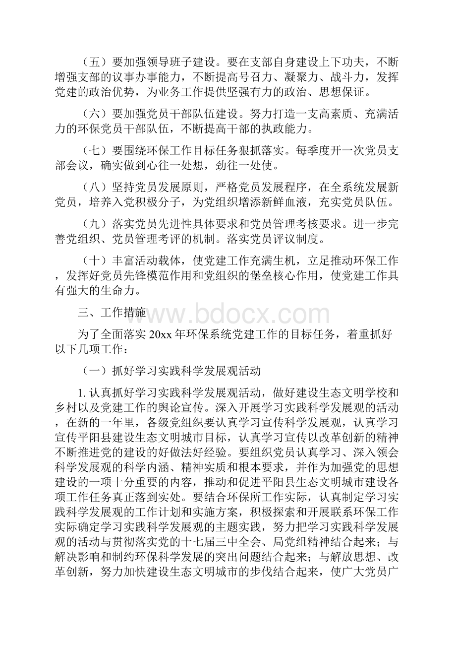 监理工作计划书与目标计划书汇编doc.docx_第2页