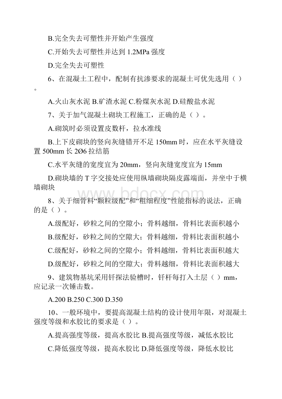 建筑实务冲刺仿真试题二.docx_第2页