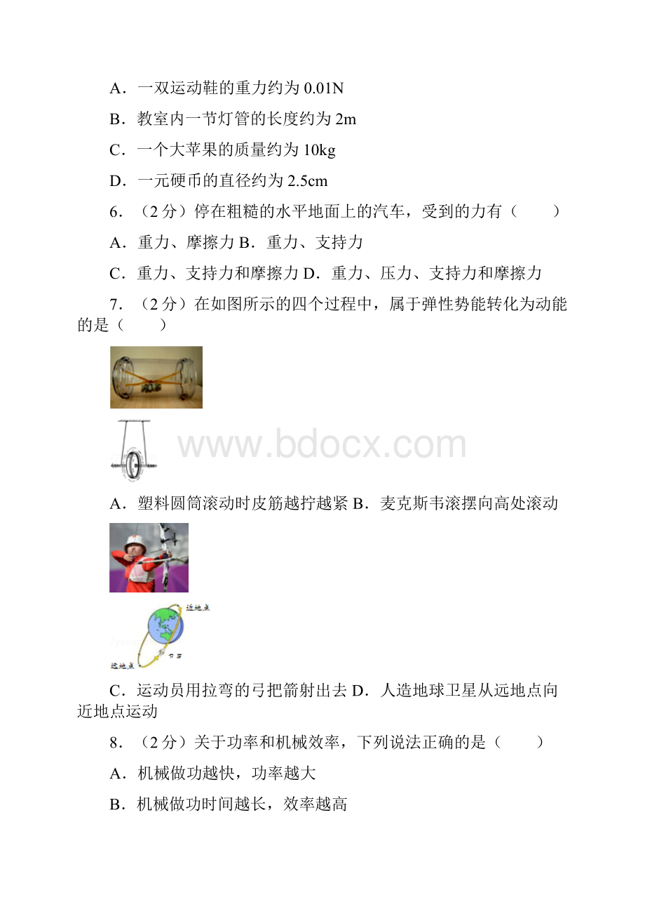 西城初二下物理.docx_第3页