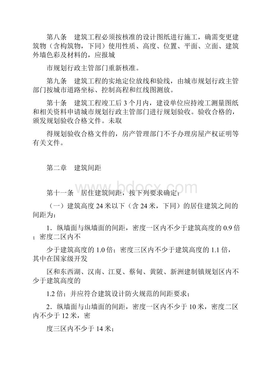 武汉市城市建筑规划管理技术规定.docx_第2页