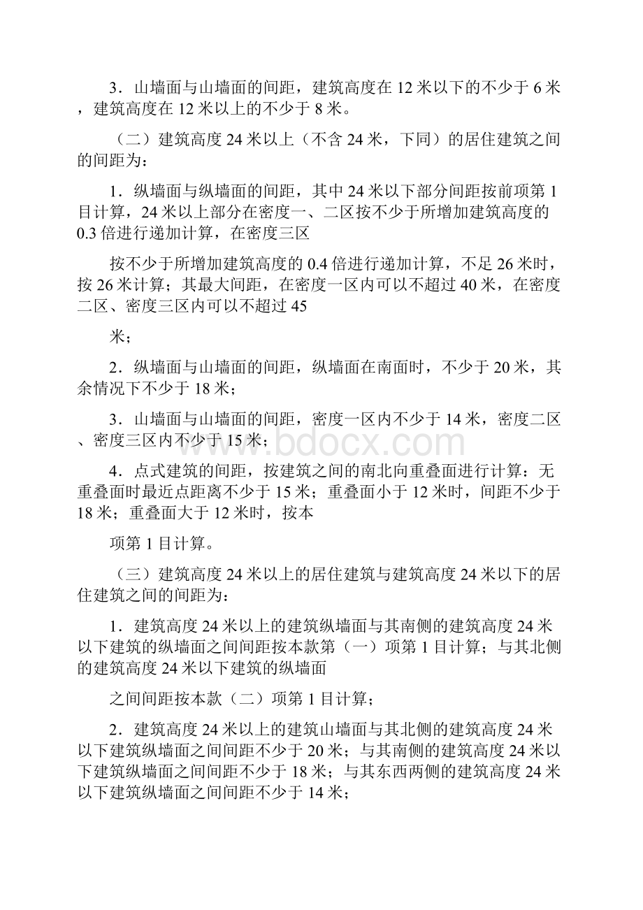 武汉市城市建筑规划管理技术规定.docx_第3页