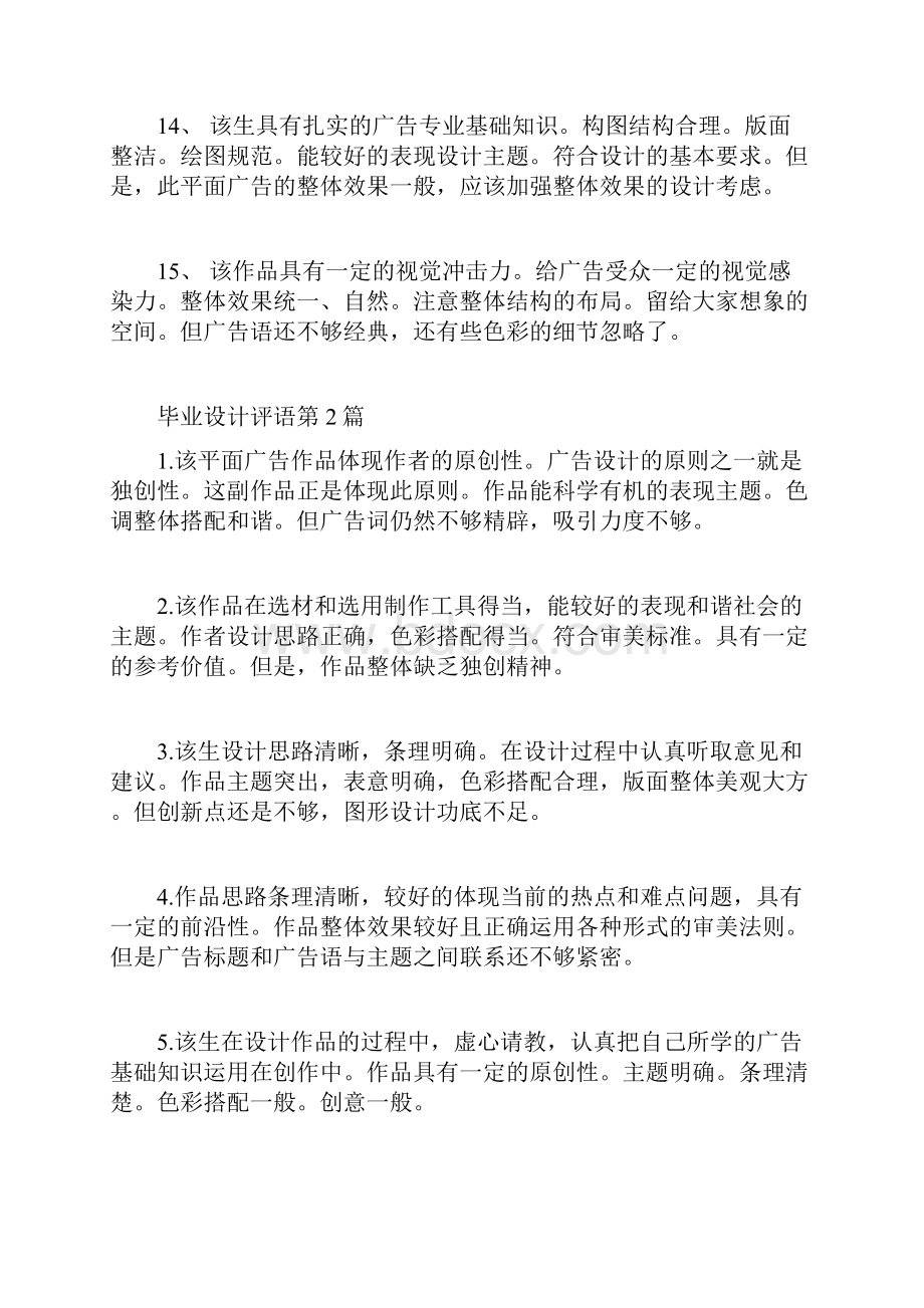 精选评语毕业设计评语4篇.docx_第3页